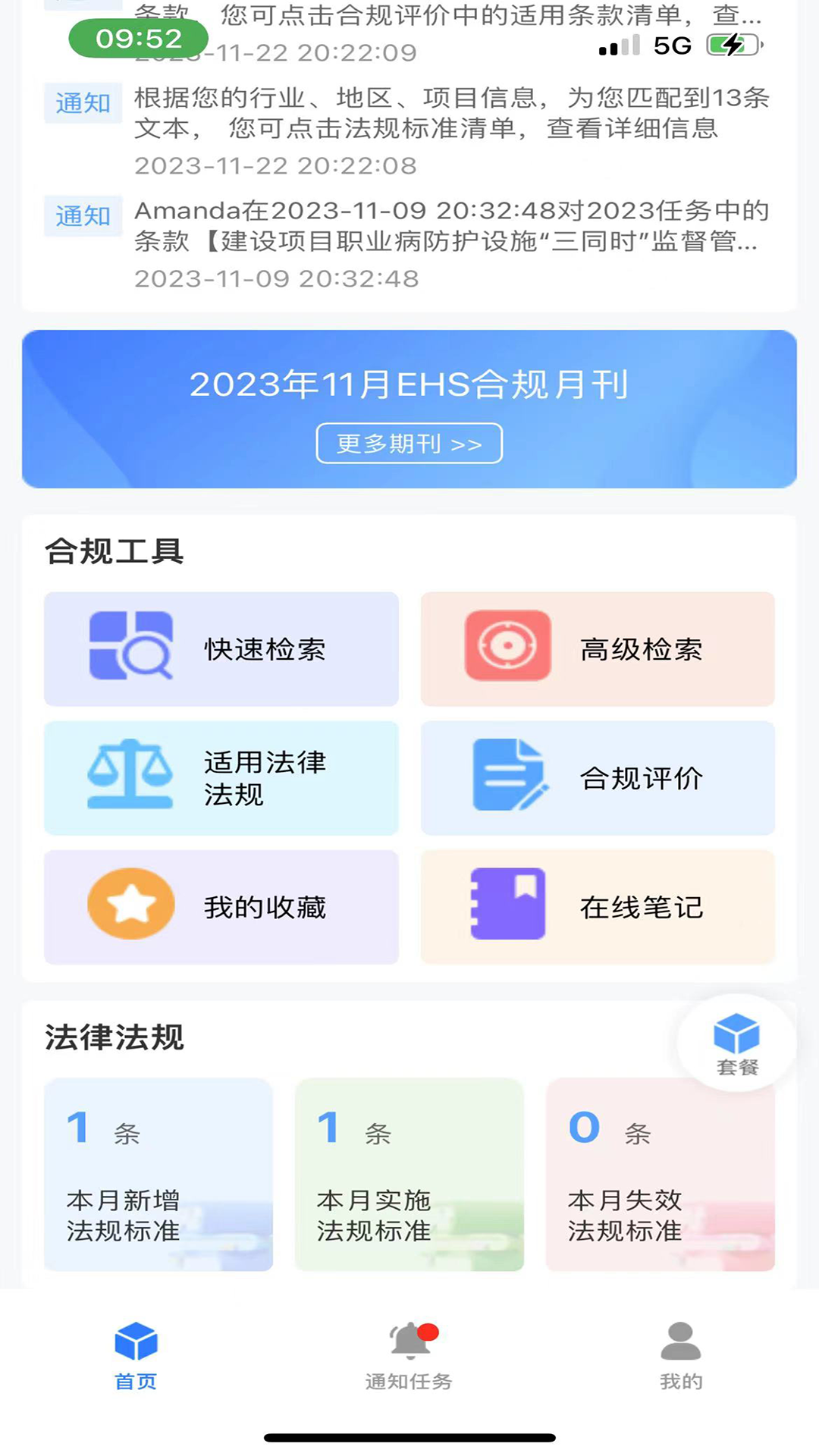 益戈法律软件封面