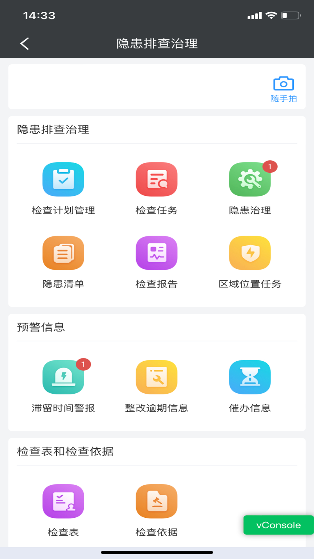 益戈安企星软件封面