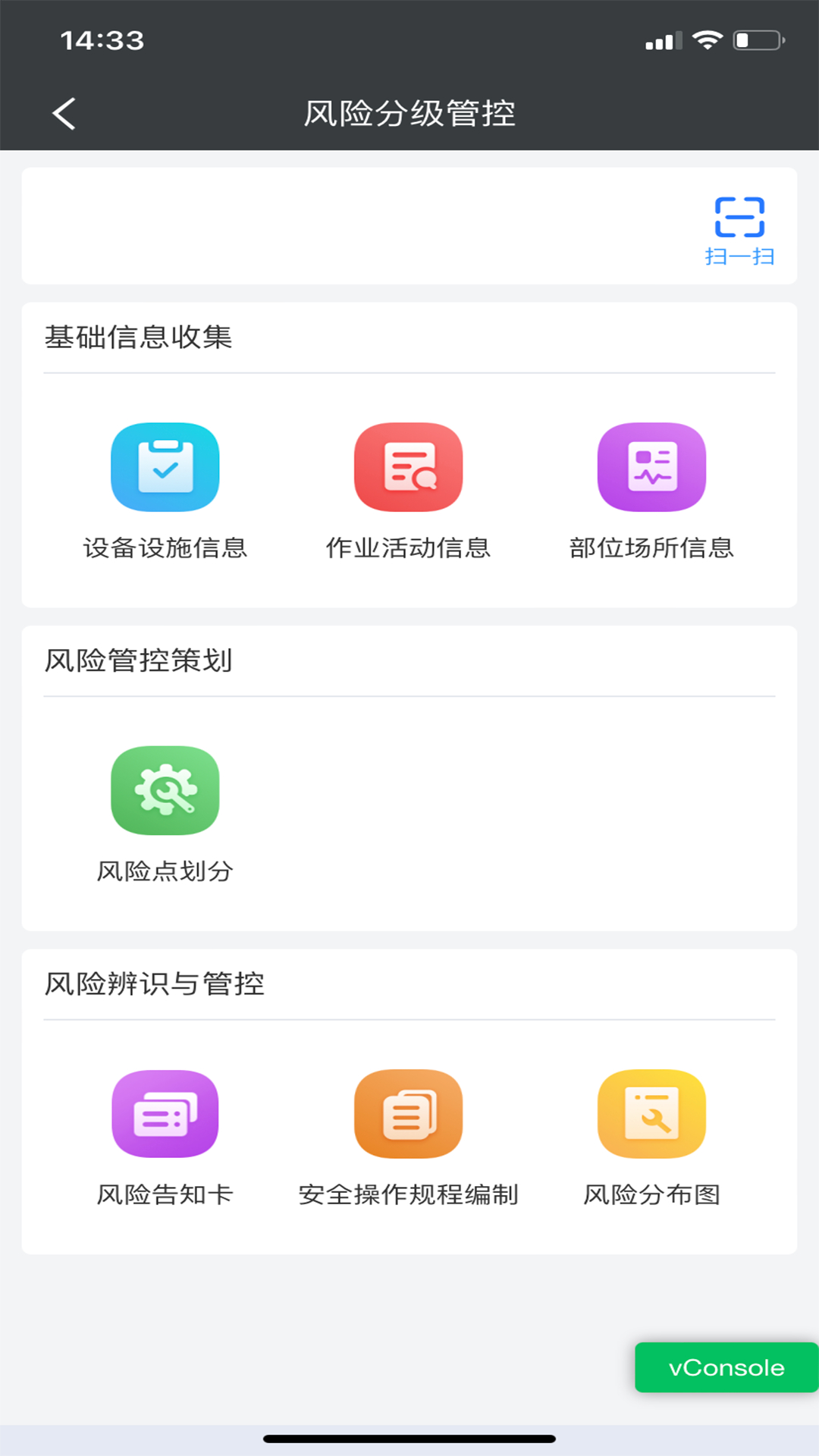益戈安企星软件封面