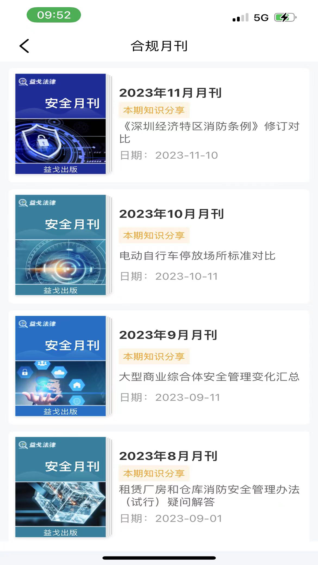 益戈法律软件封面