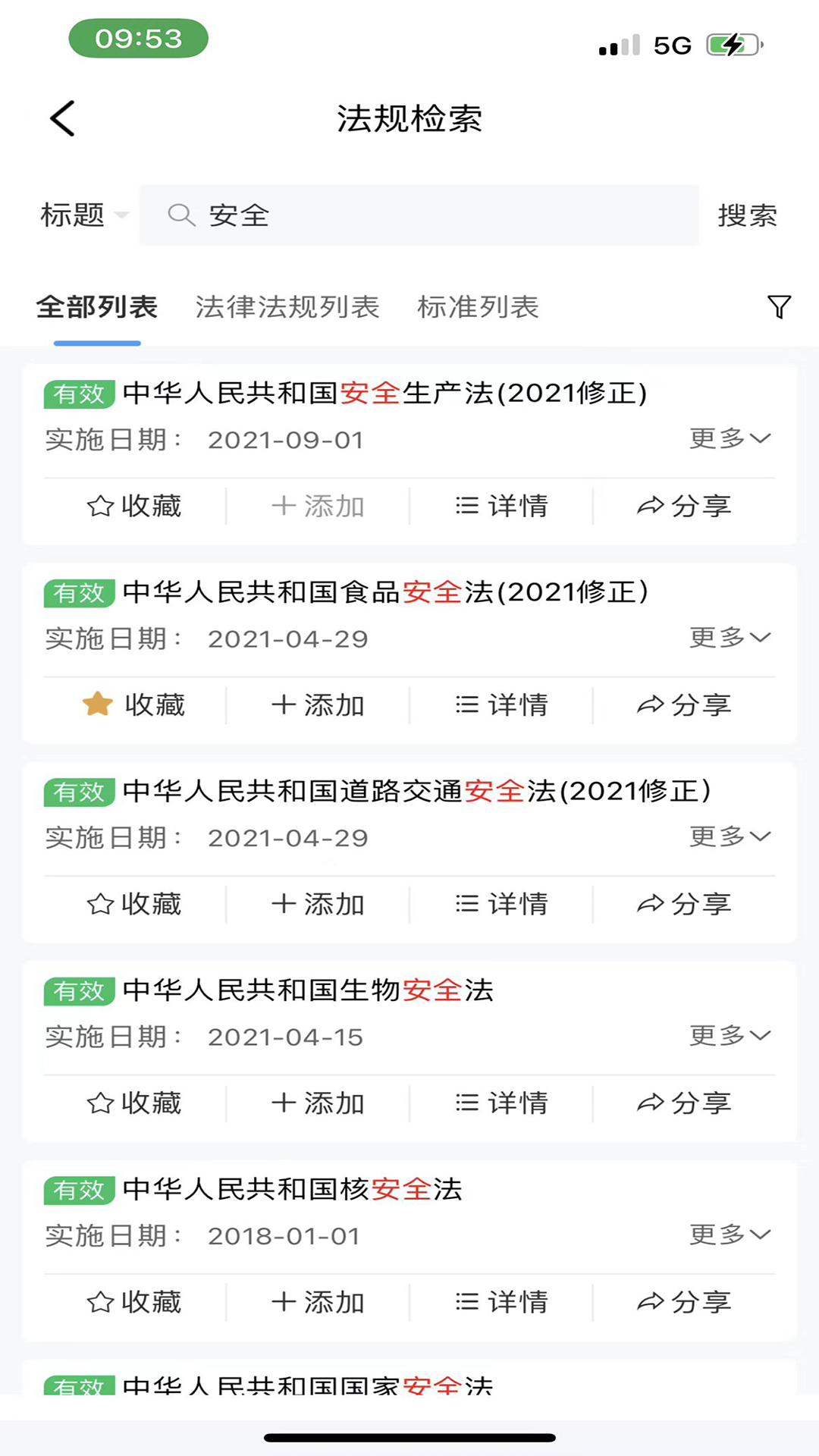 益戈法律软件封面