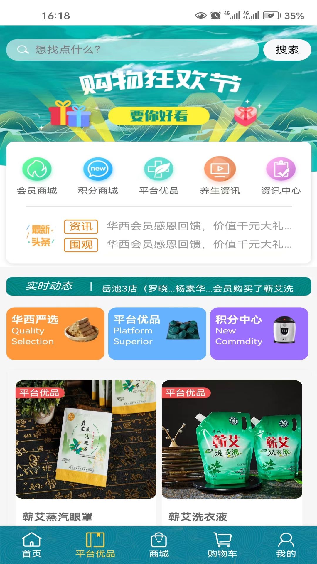 华西攀威健康导航软件封面