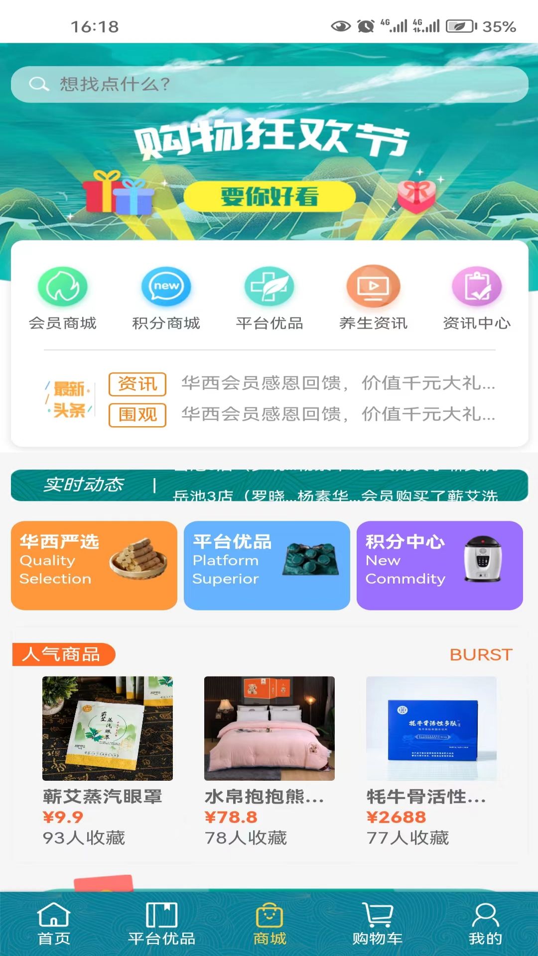 华西攀威健康导航软件封面