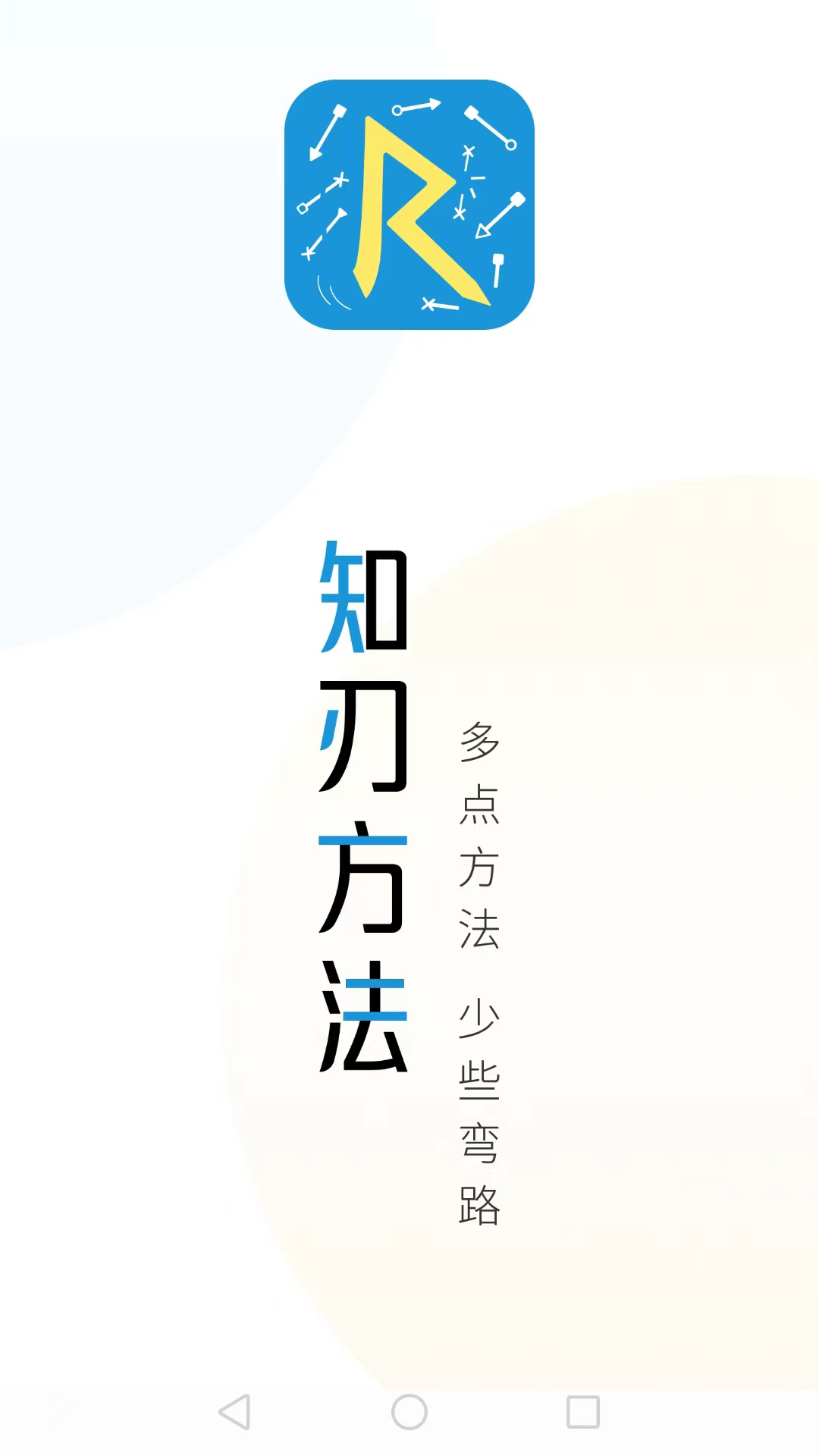 知刃方法软件封面