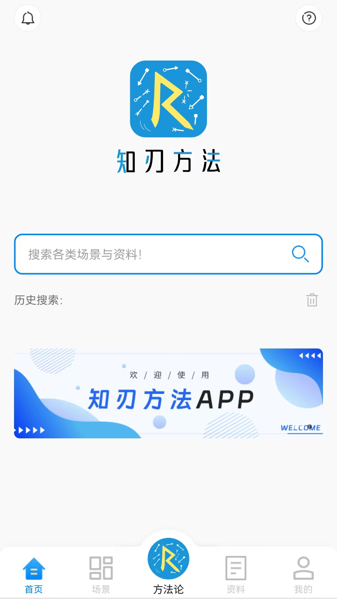 知刃方法软件封面