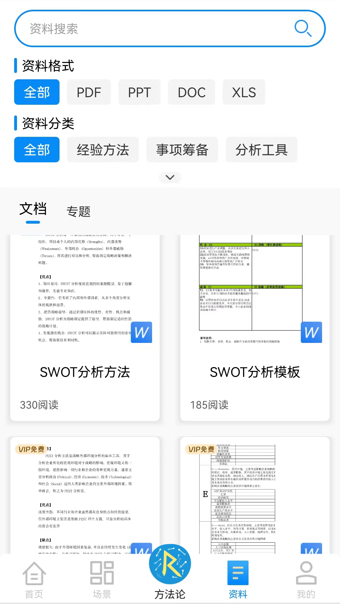 知刃方法软件封面