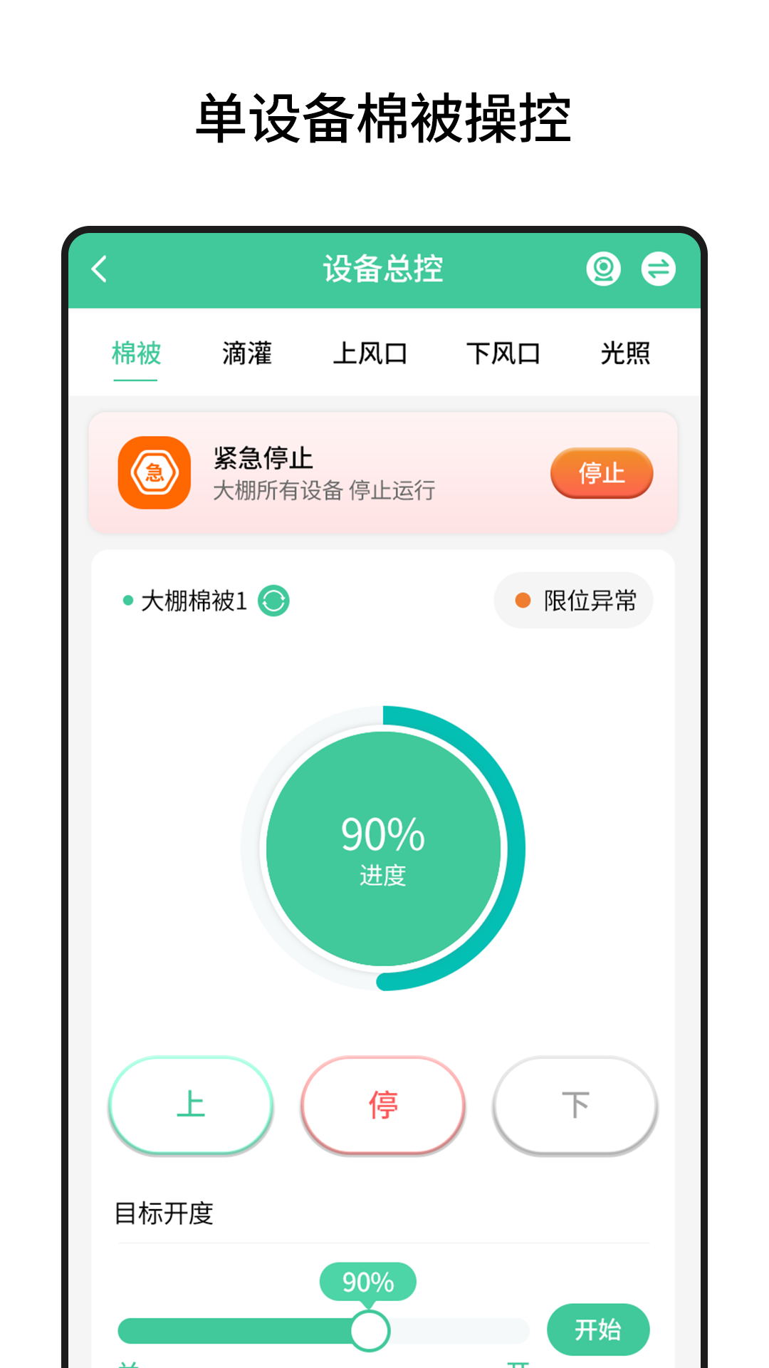 棚丰智能软件封面