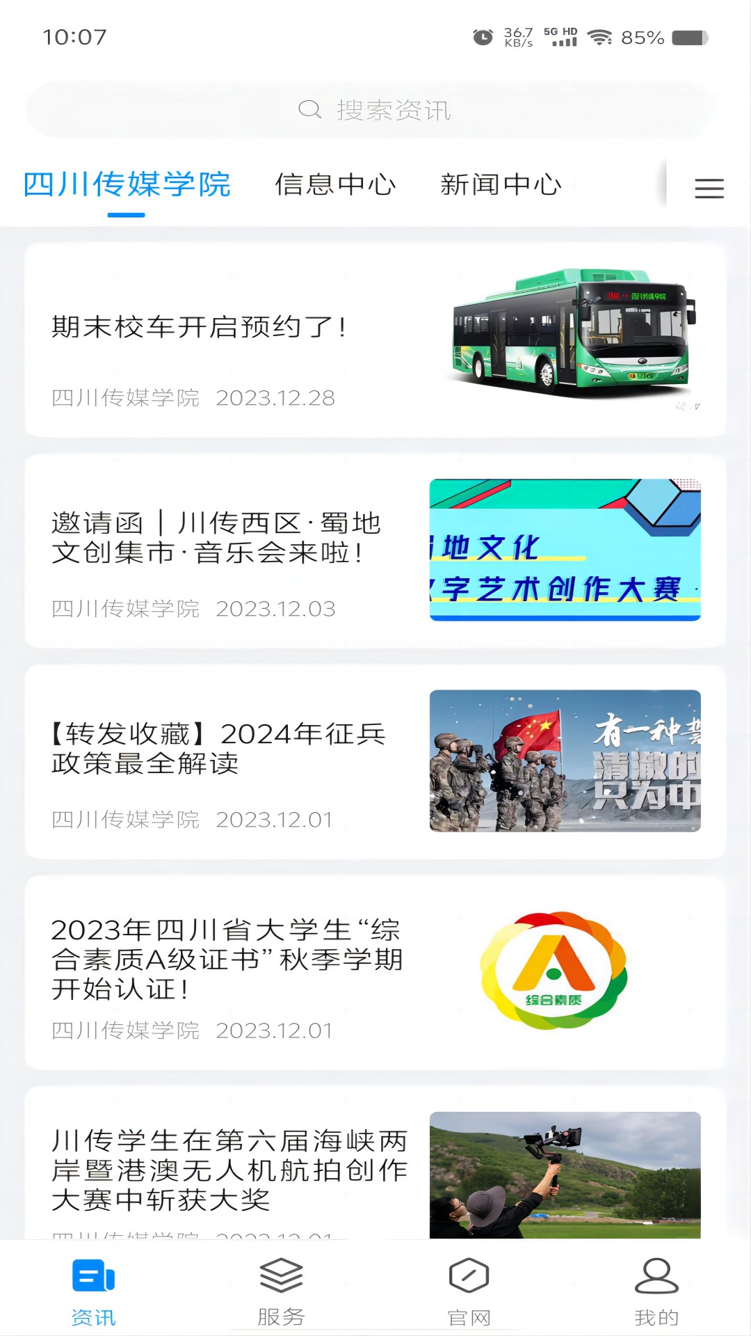 智慧川传软件封面