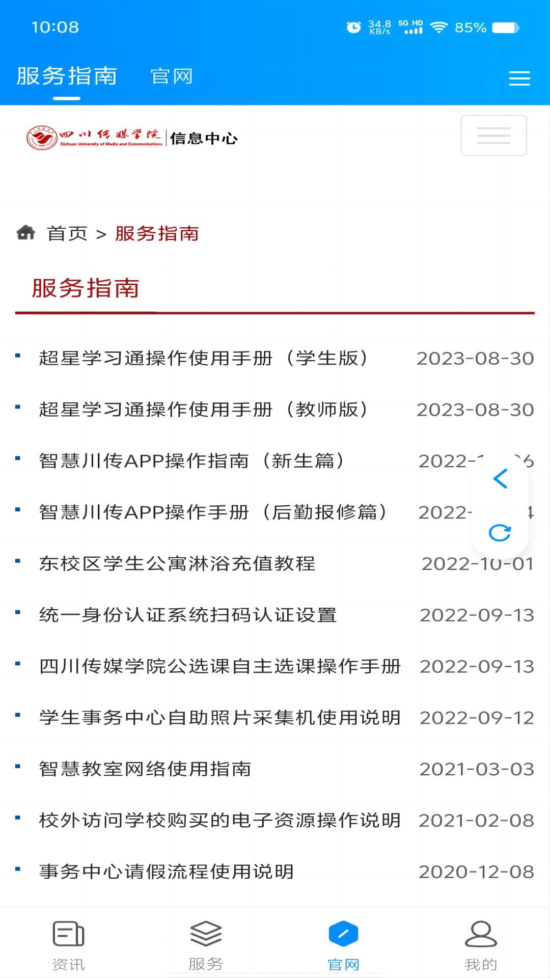 智慧川传软件封面