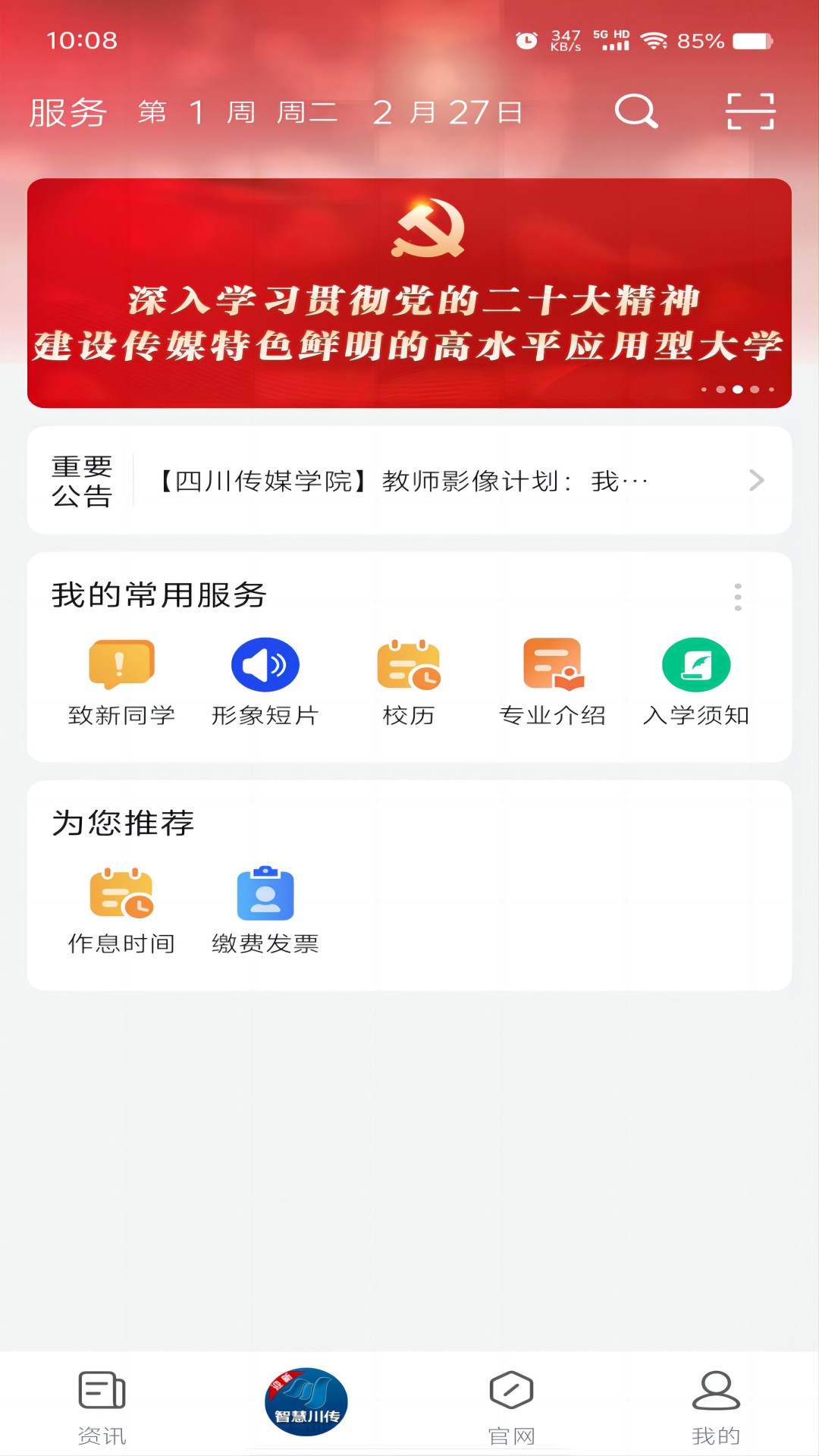 智慧川传软件封面