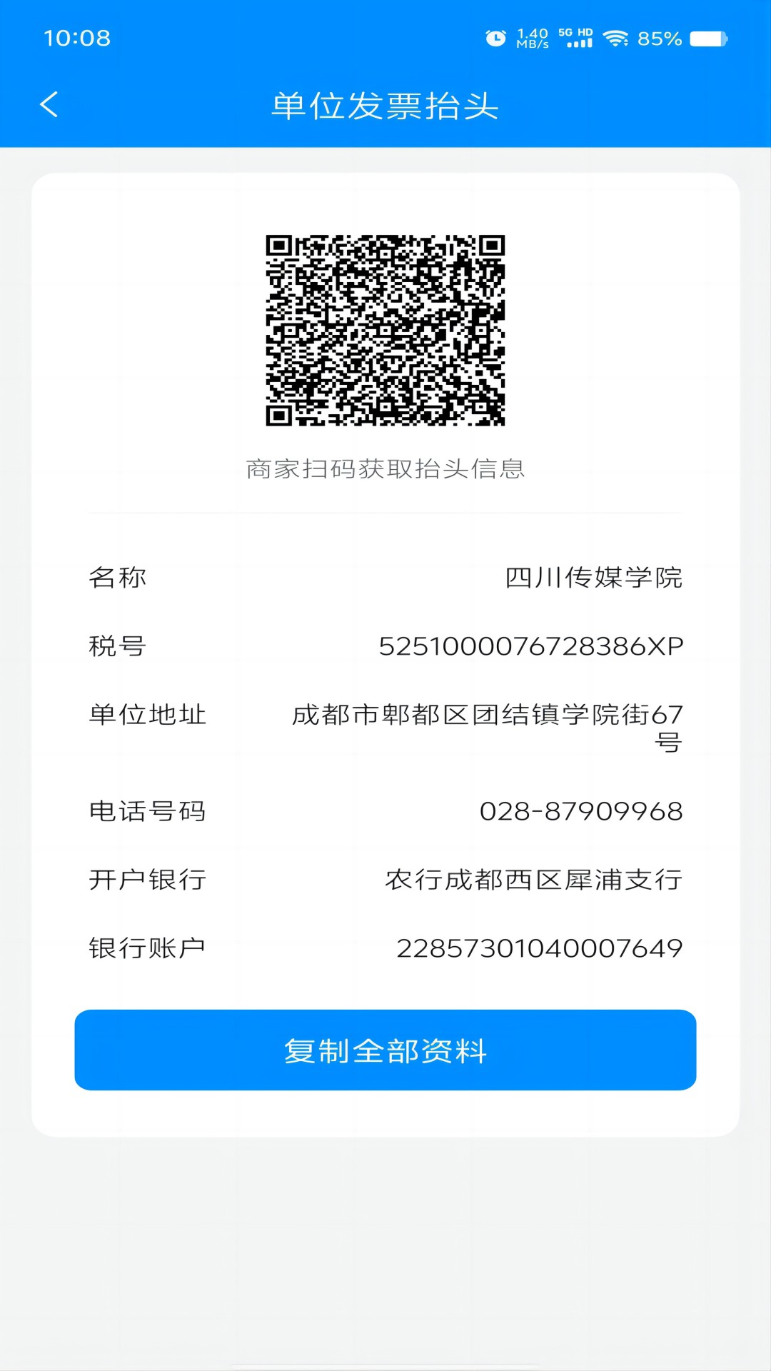 智慧川传软件封面
