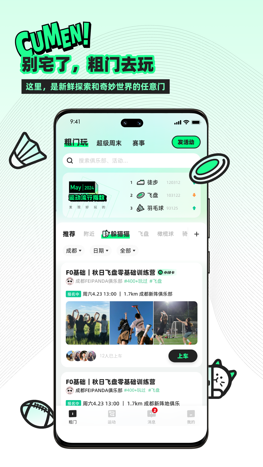 粗门软件封面