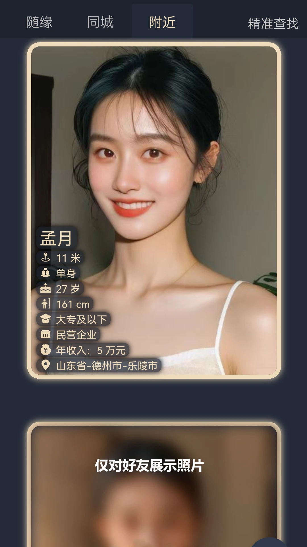 晓夕成家软件封面