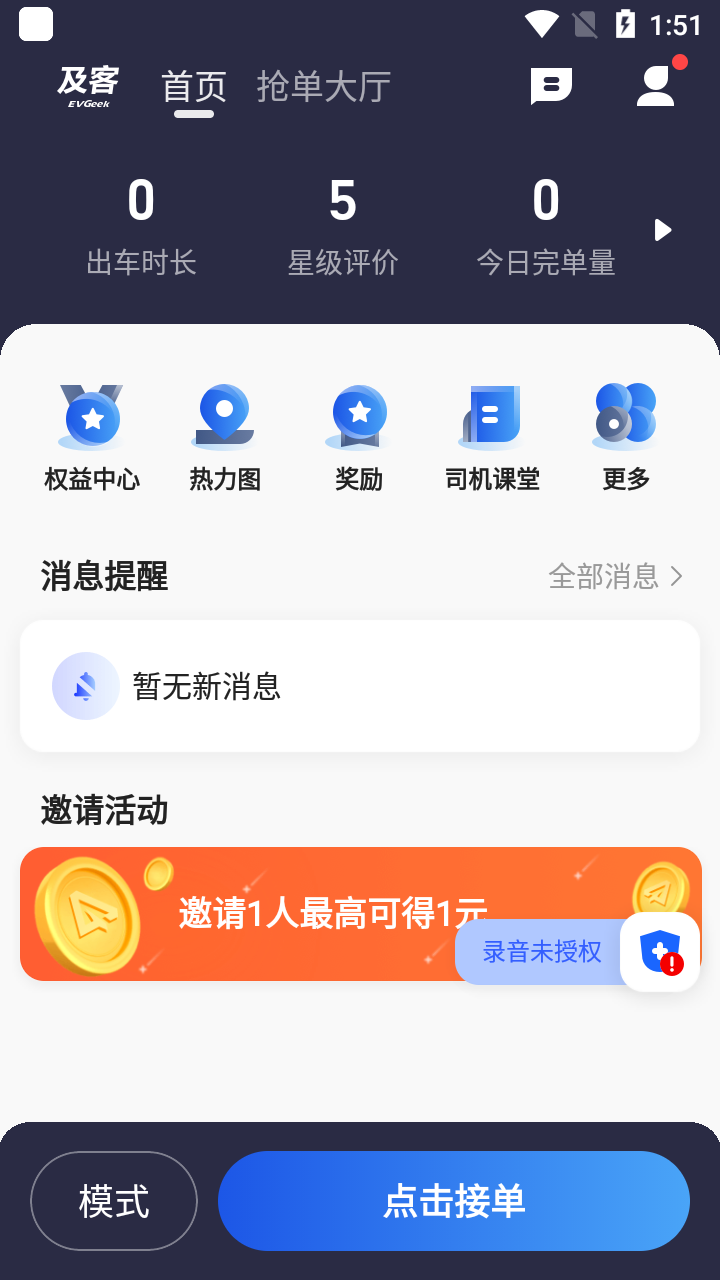 及客司机软件封面