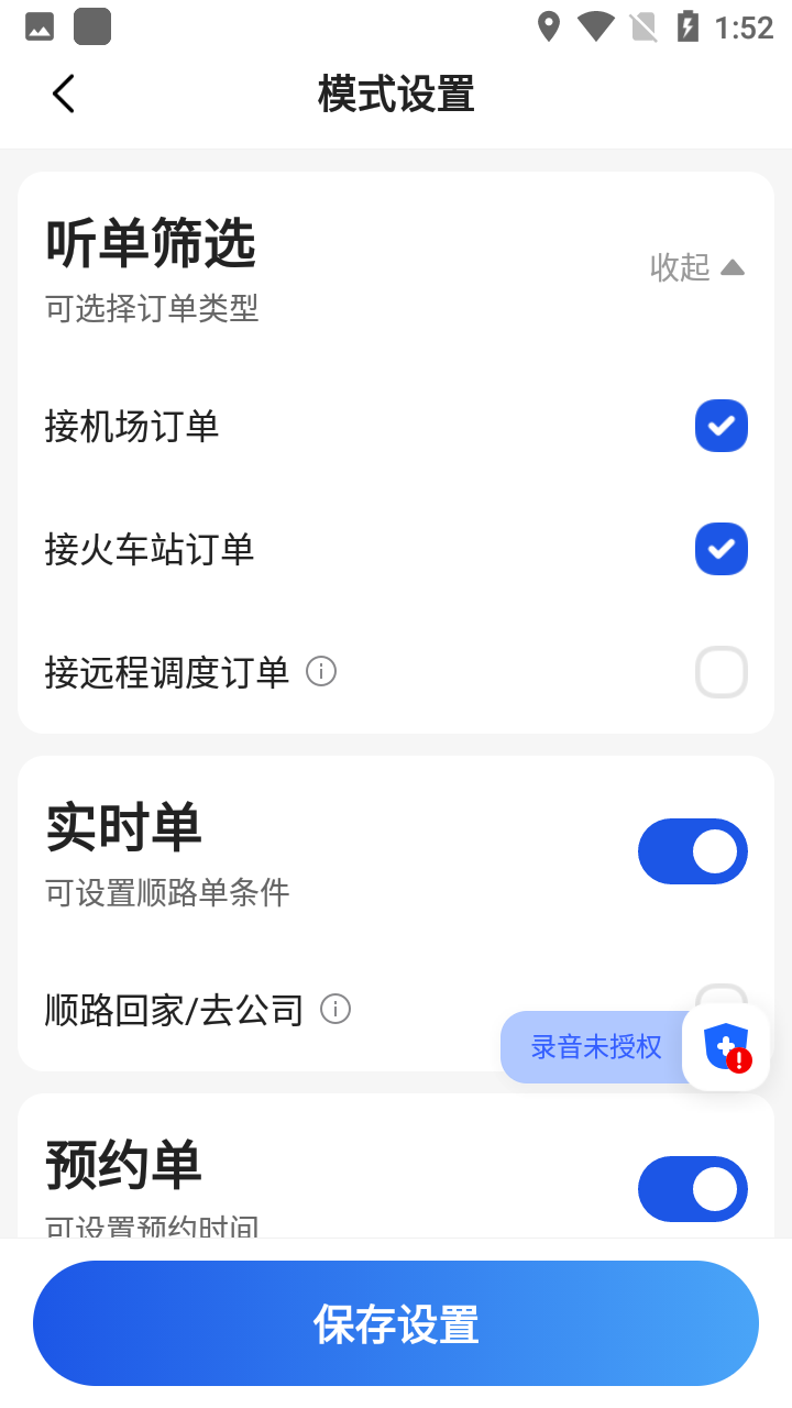 及客司机软件封面