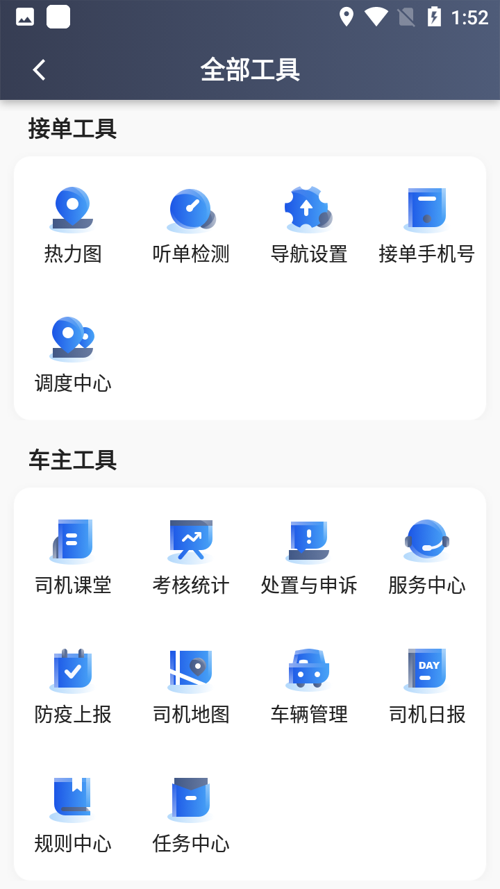 及客司机软件封面