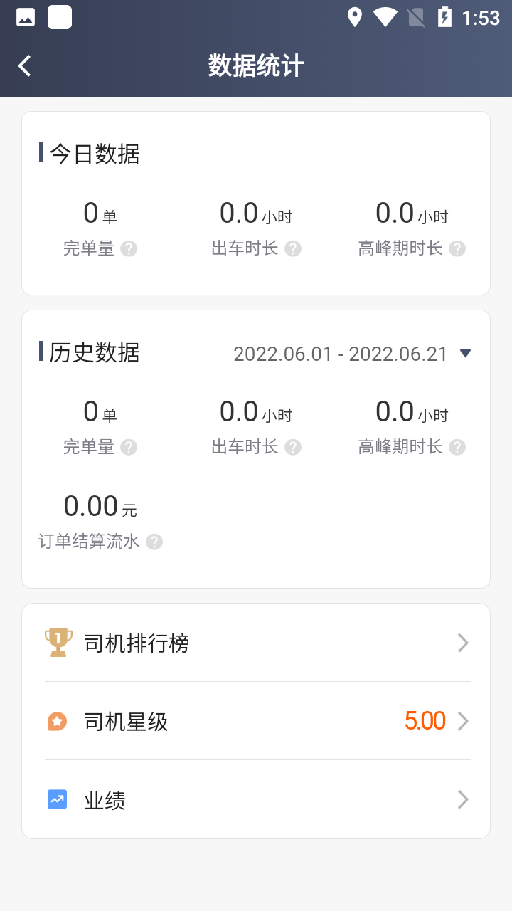 及客司机软件封面