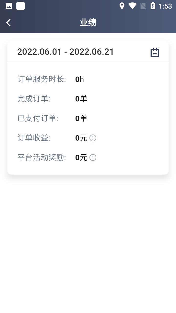 及客司机软件封面