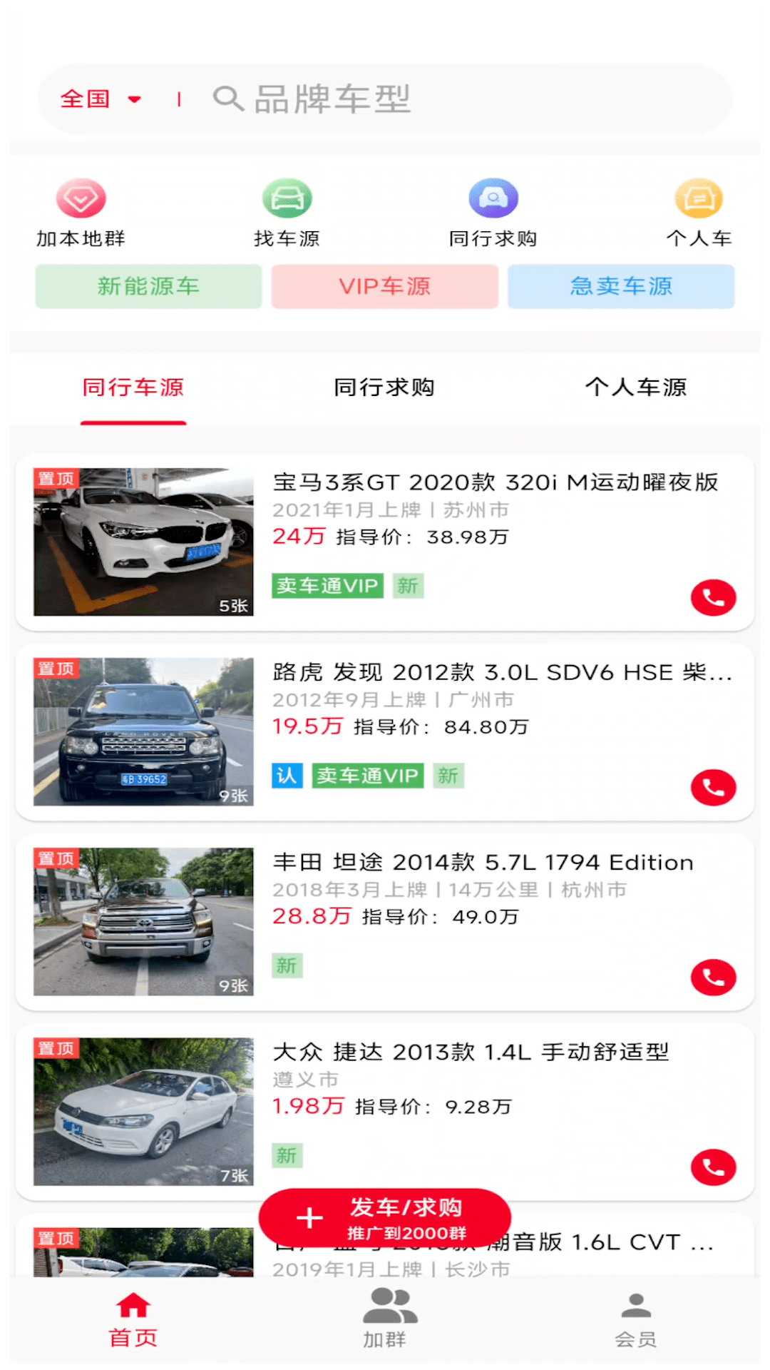 车小花二手车软件封面