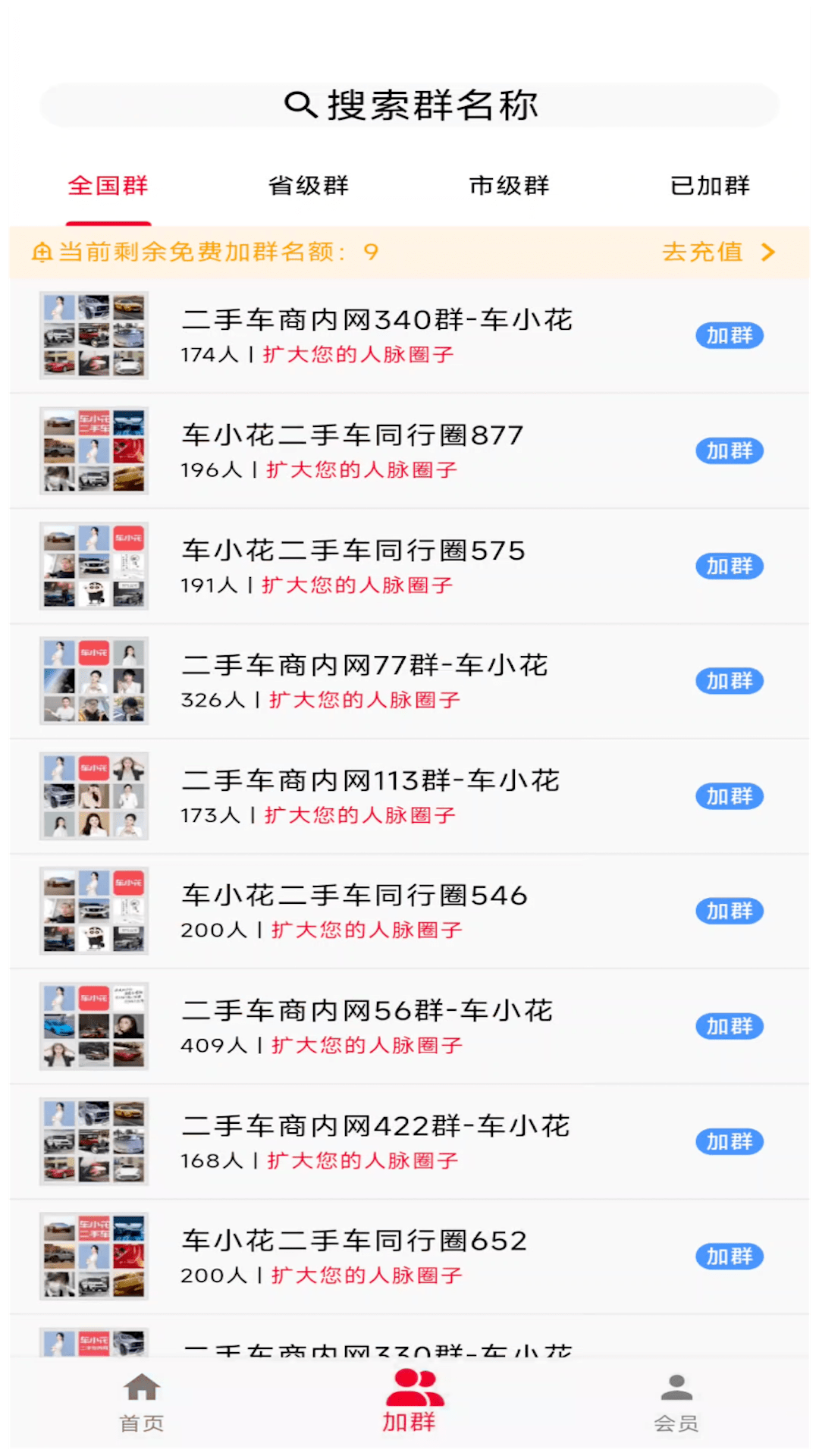 车小花二手车软件封面