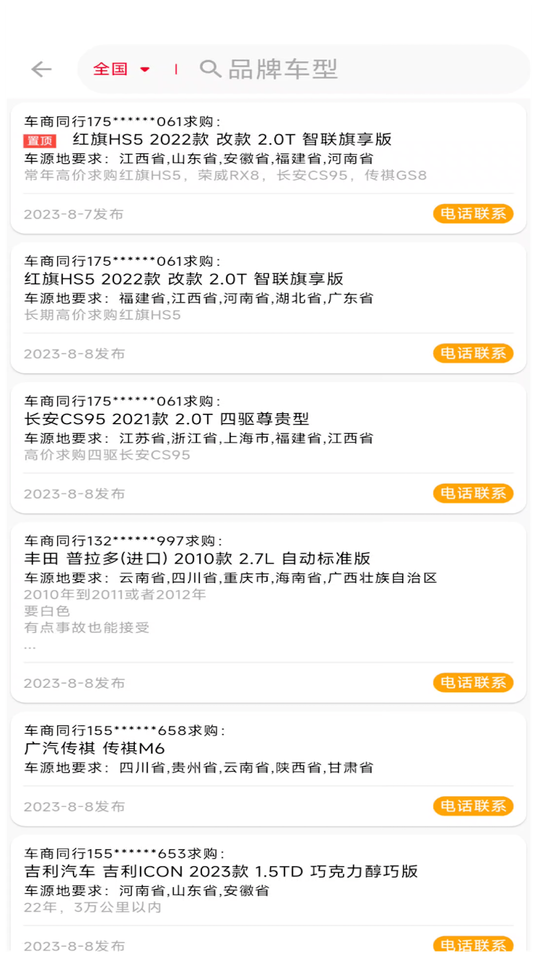 车小花二手车软件封面