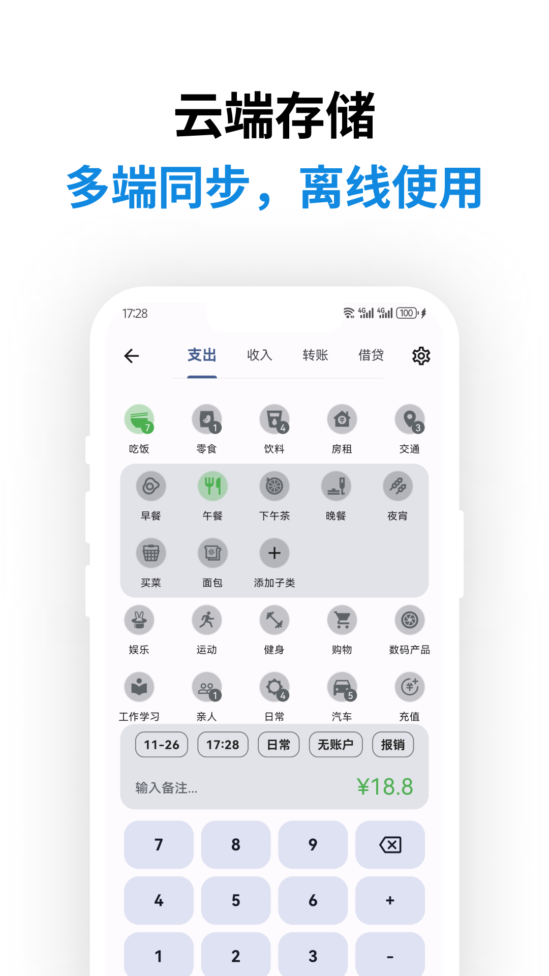 记得记账软件封面