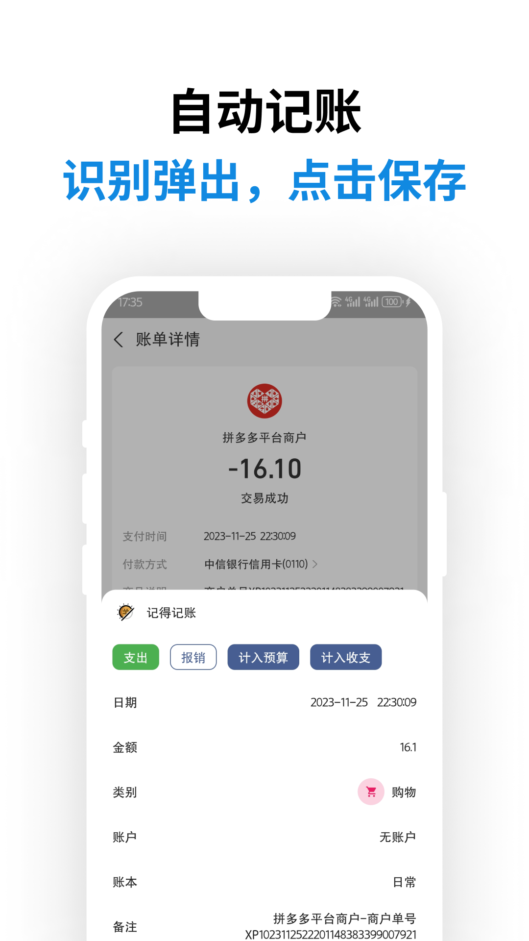 记得记账软件封面