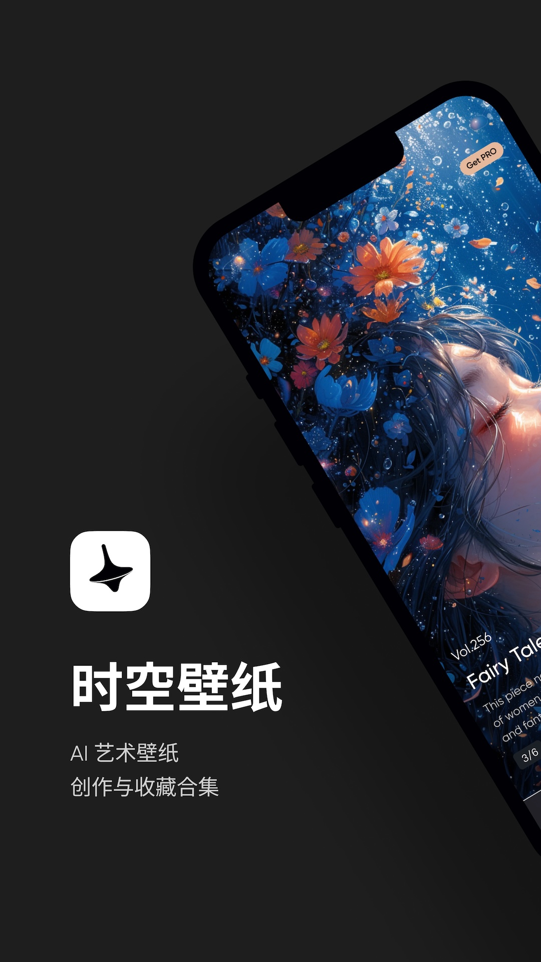 时空壁纸软件封面
