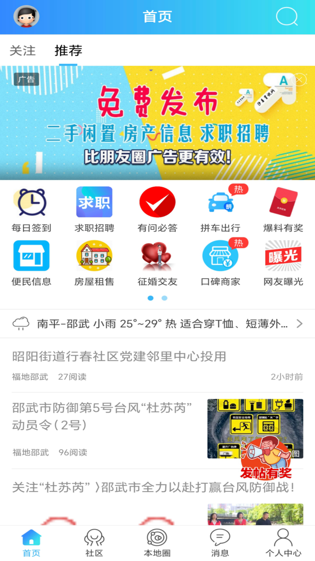 邵武生活网软件封面
