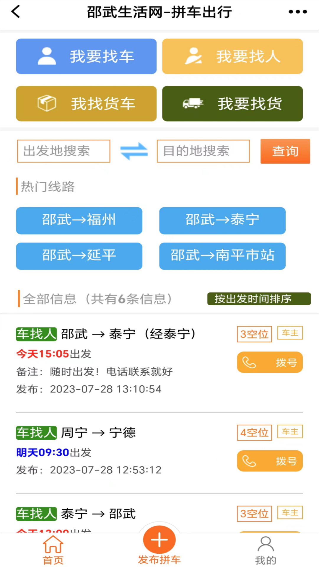 邵武生活网软件封面