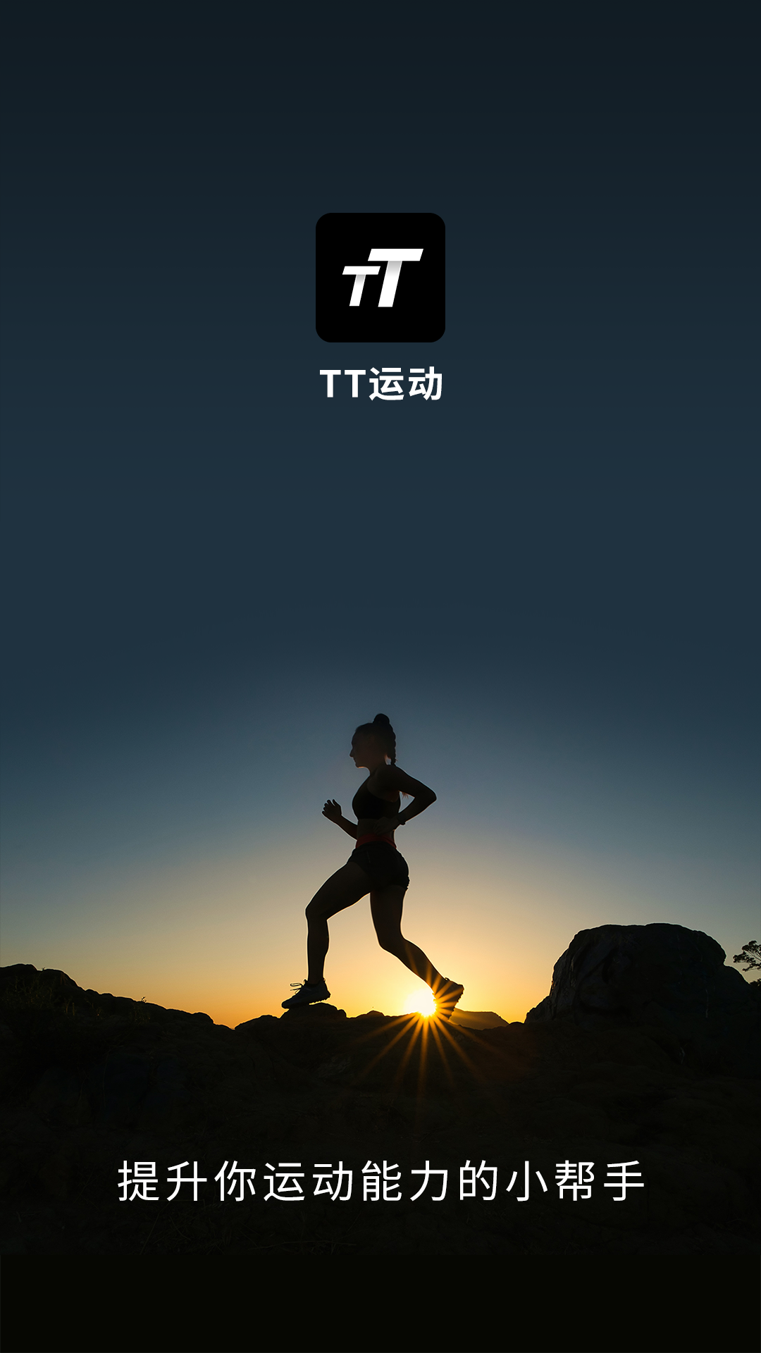 TT运动软件封面