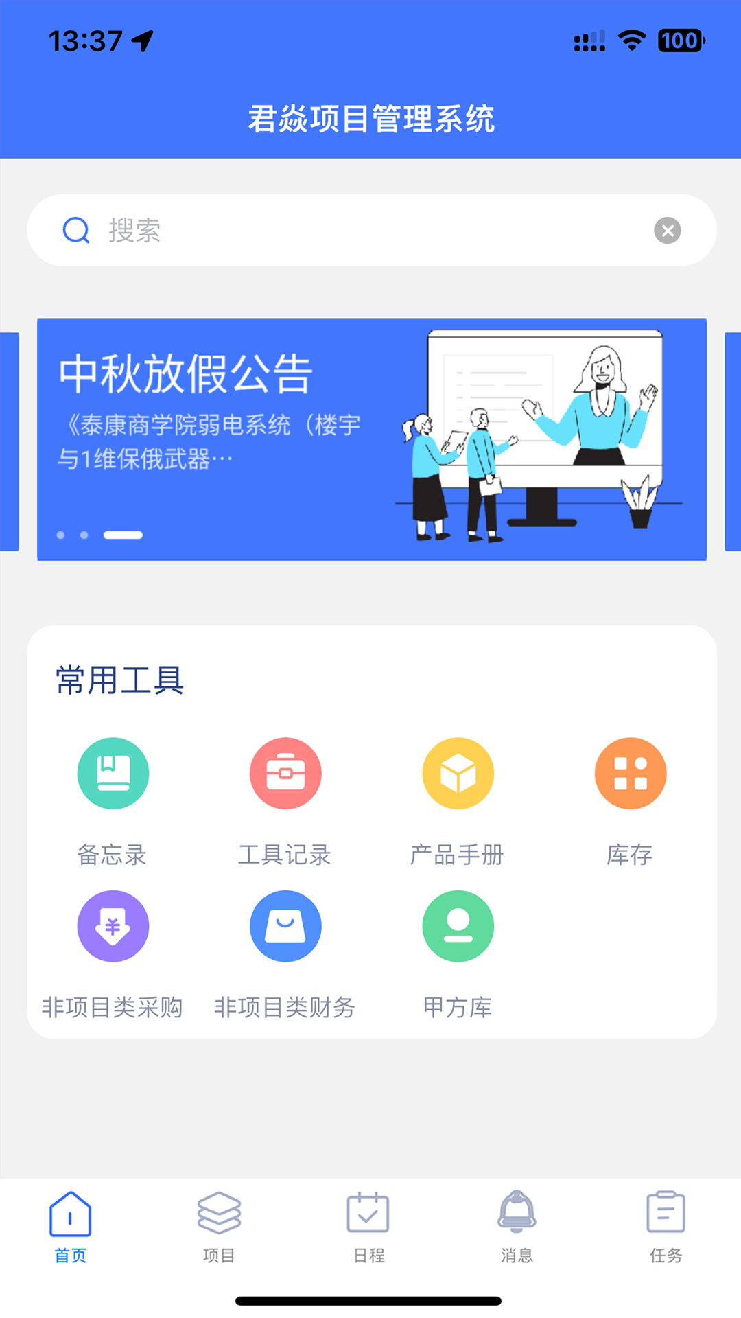 君焱PM软件封面