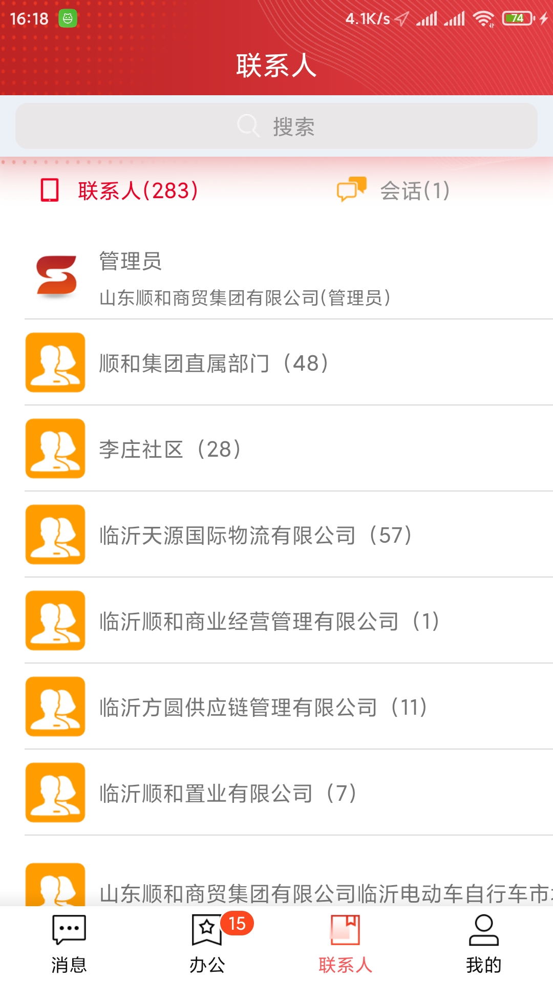 顺和OA软件封面
