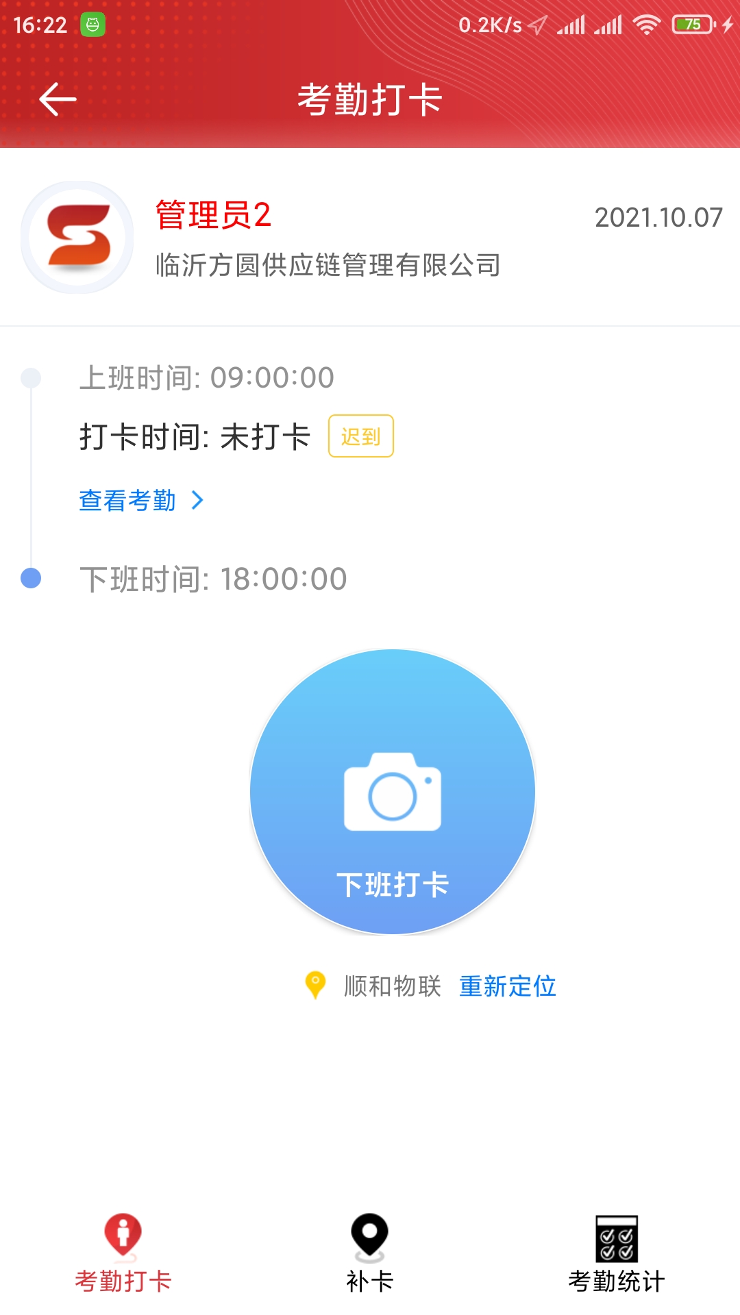 顺和OA软件封面