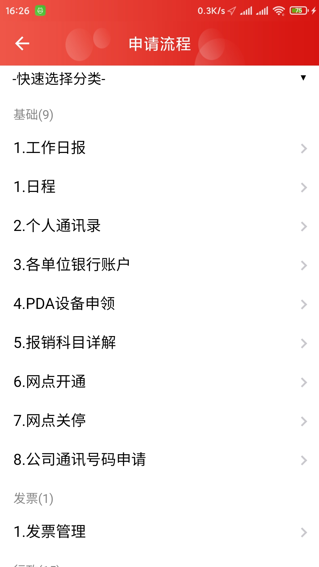 顺和OA软件封面