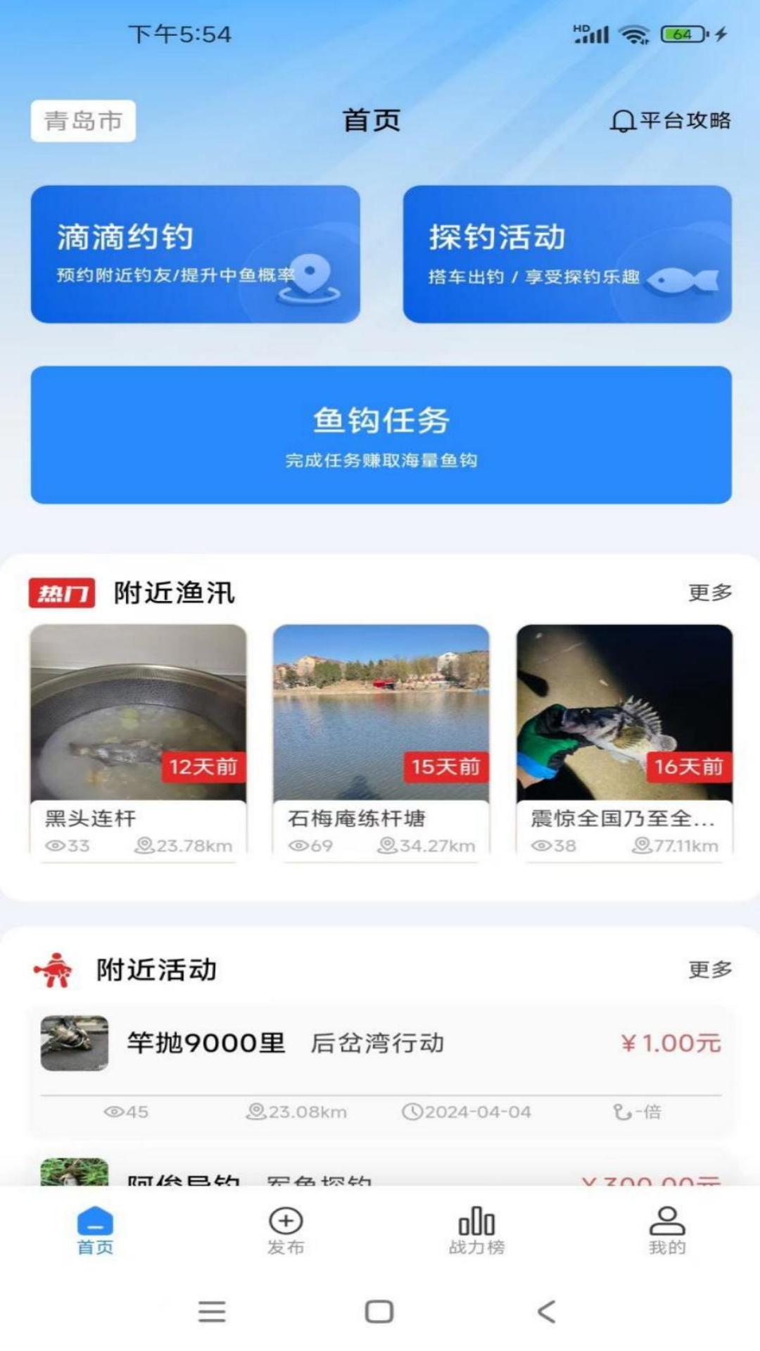 导钓APP软件封面