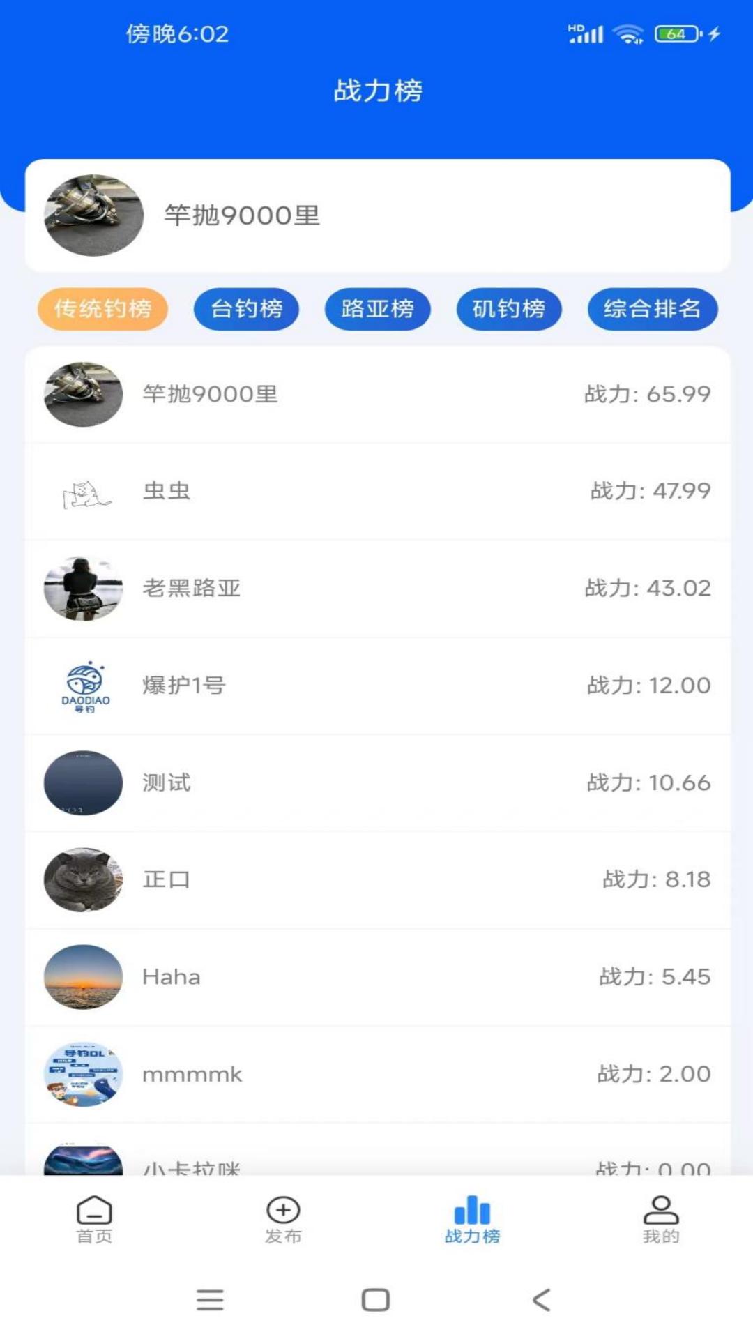 导钓APP软件封面
