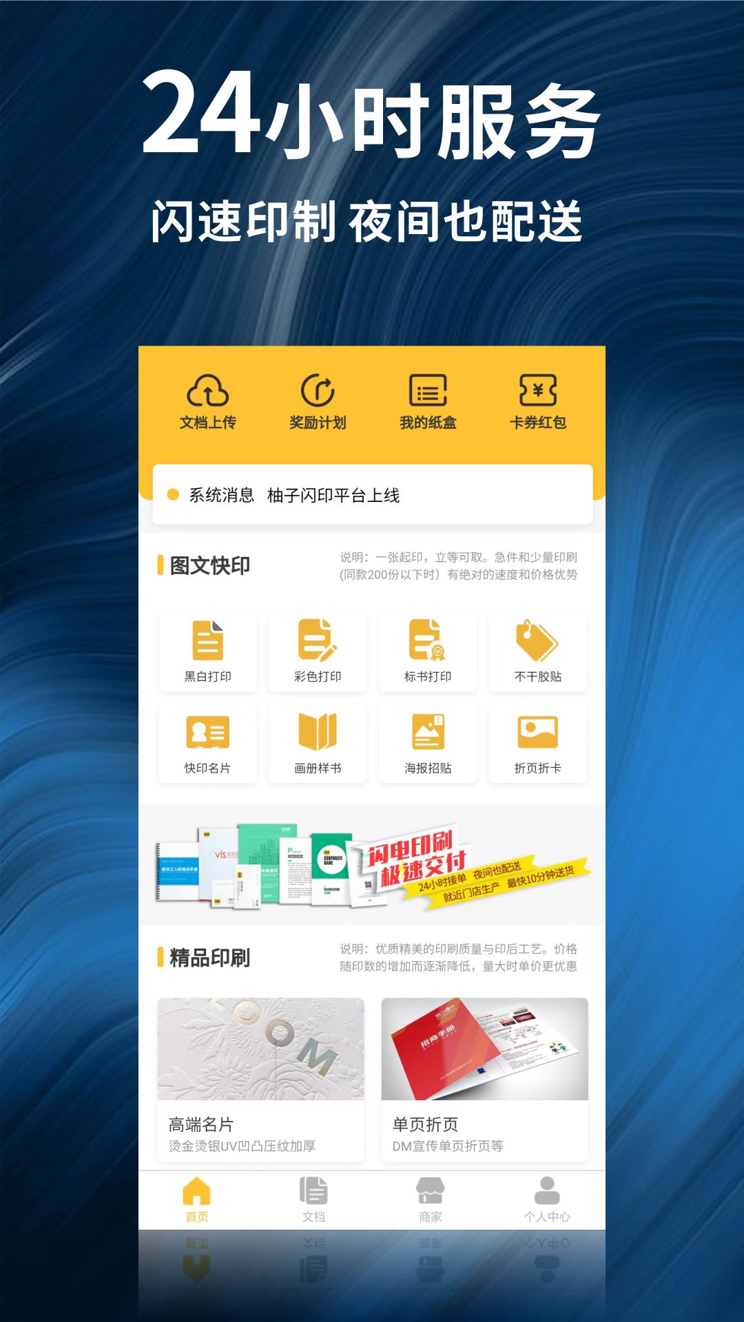柚子闪印软件封面