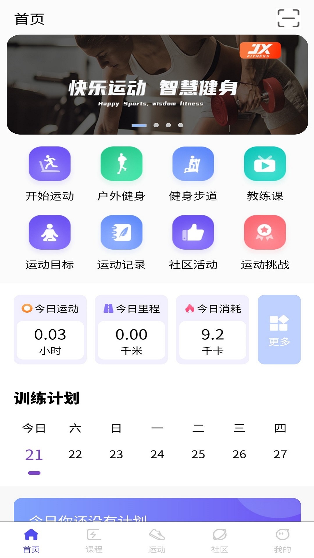 康力源健身软件封面