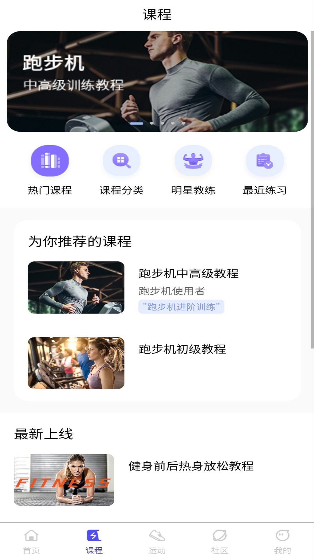 康力源健身软件封面