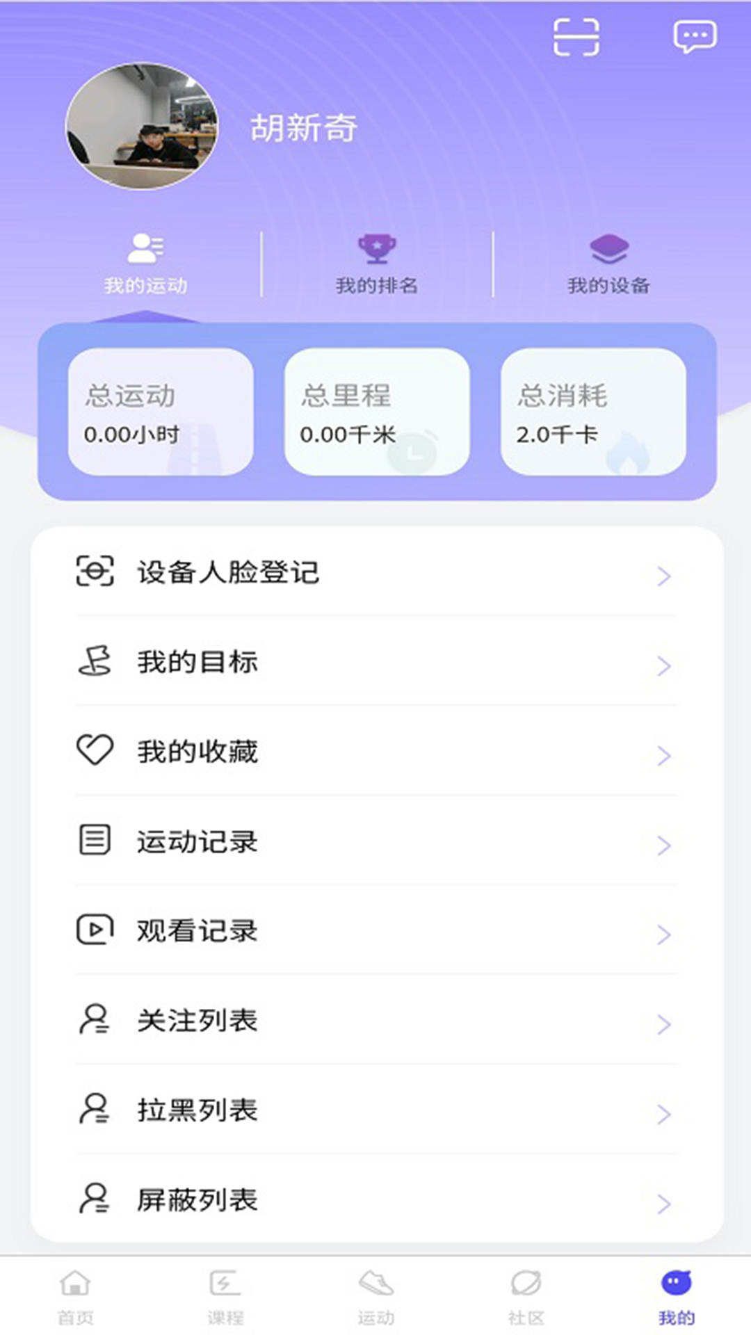 康力源健身软件封面