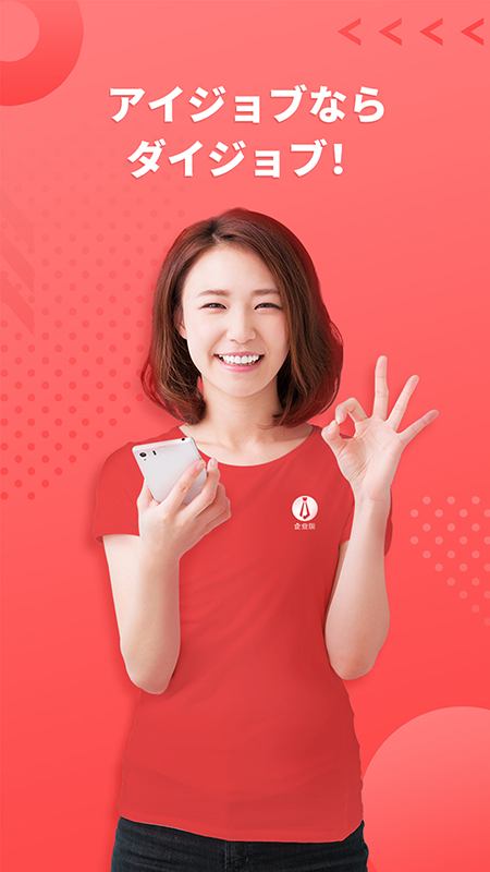 ijob软件封面