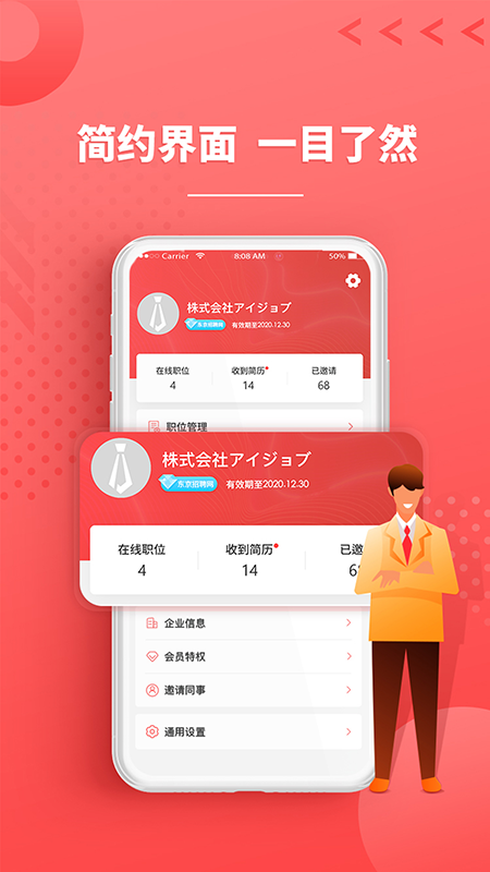 ijob软件封面