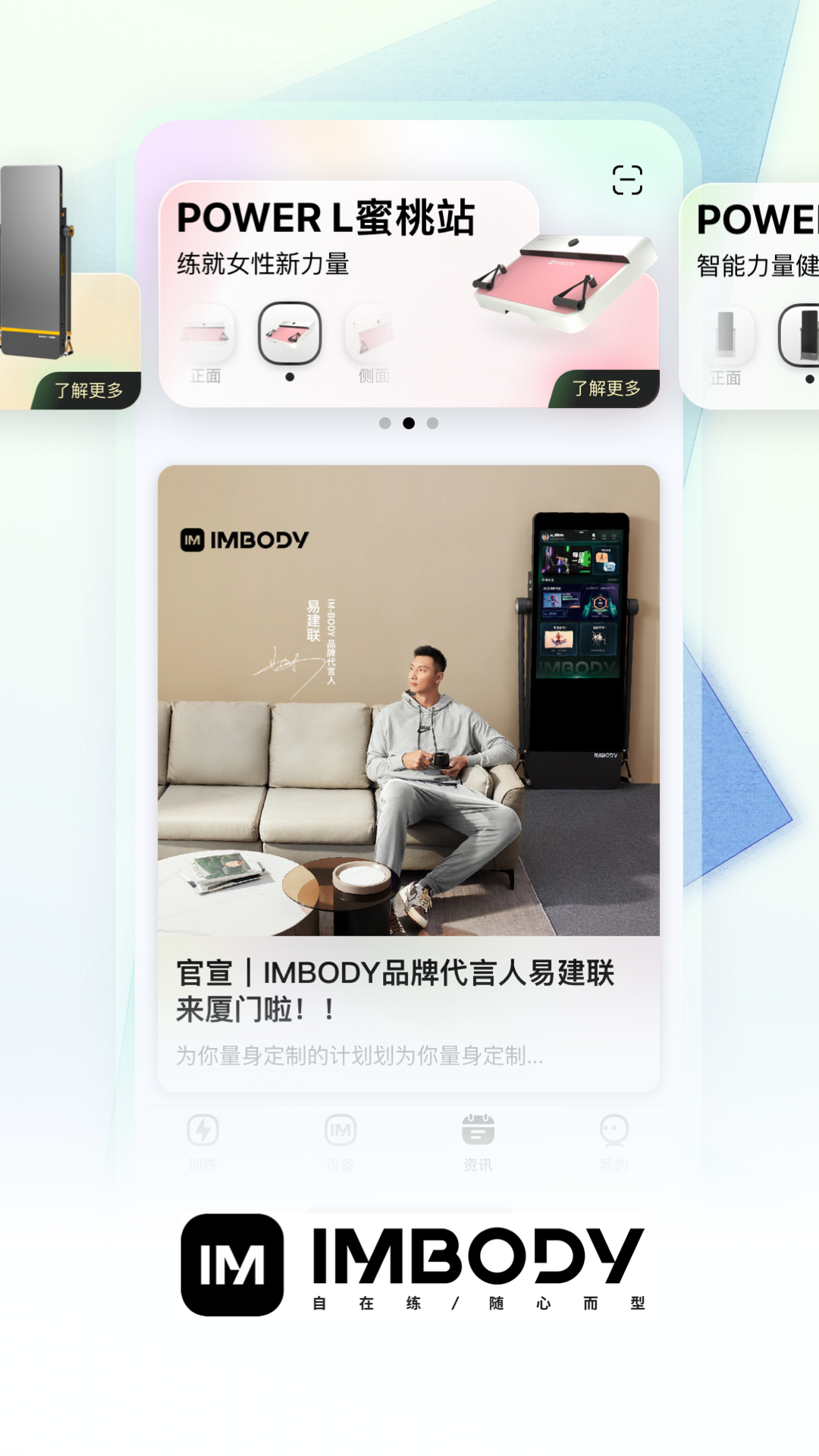 IMBODY软件封面