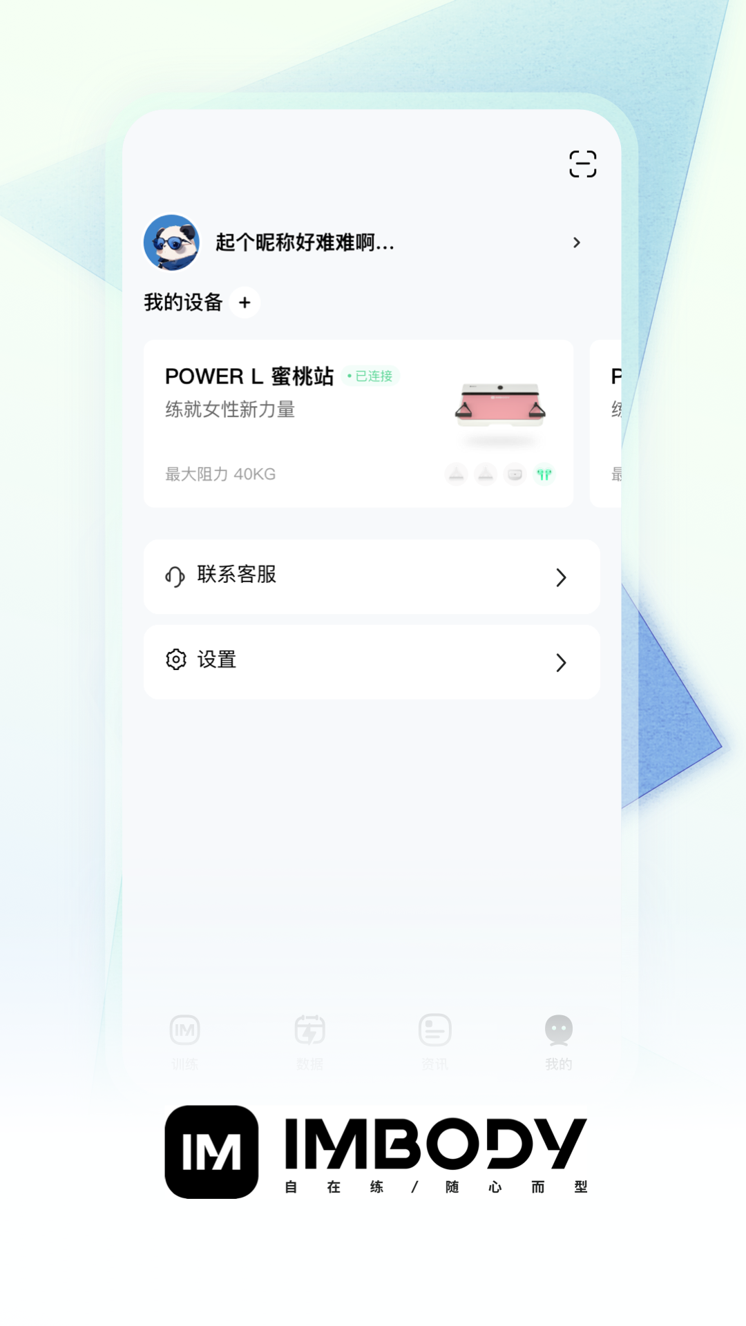 IMBODY软件封面