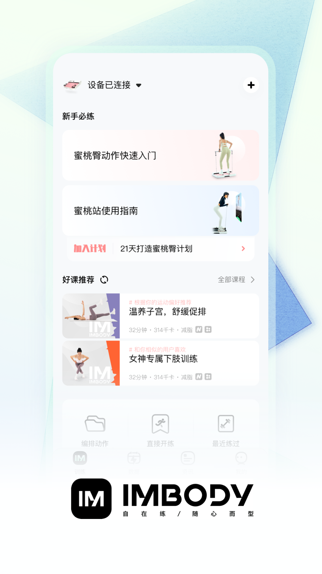 IMBODY软件封面