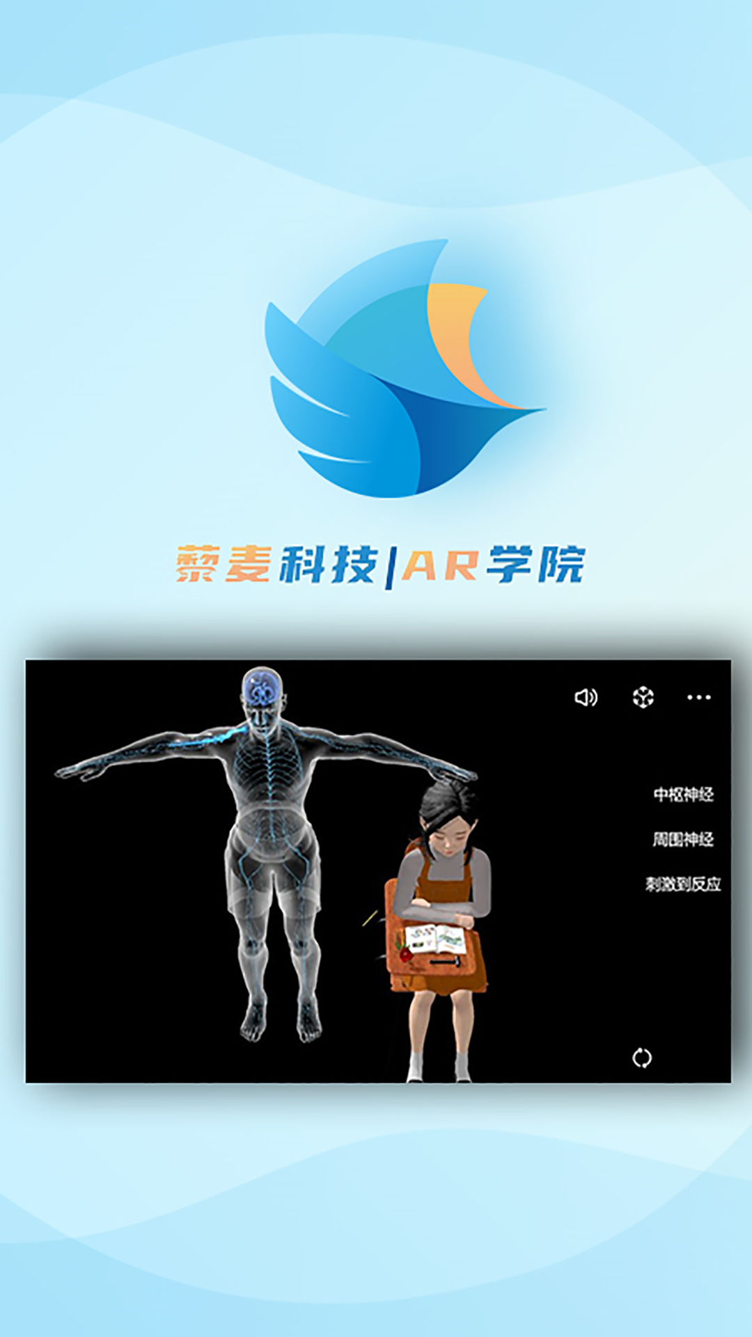 AR学院软件封面
