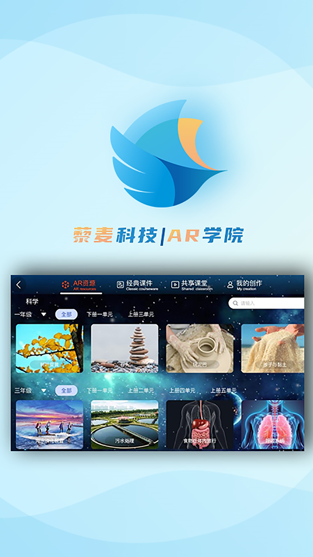 AR学院软件封面