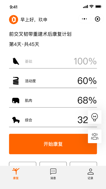 数康师软件封面
