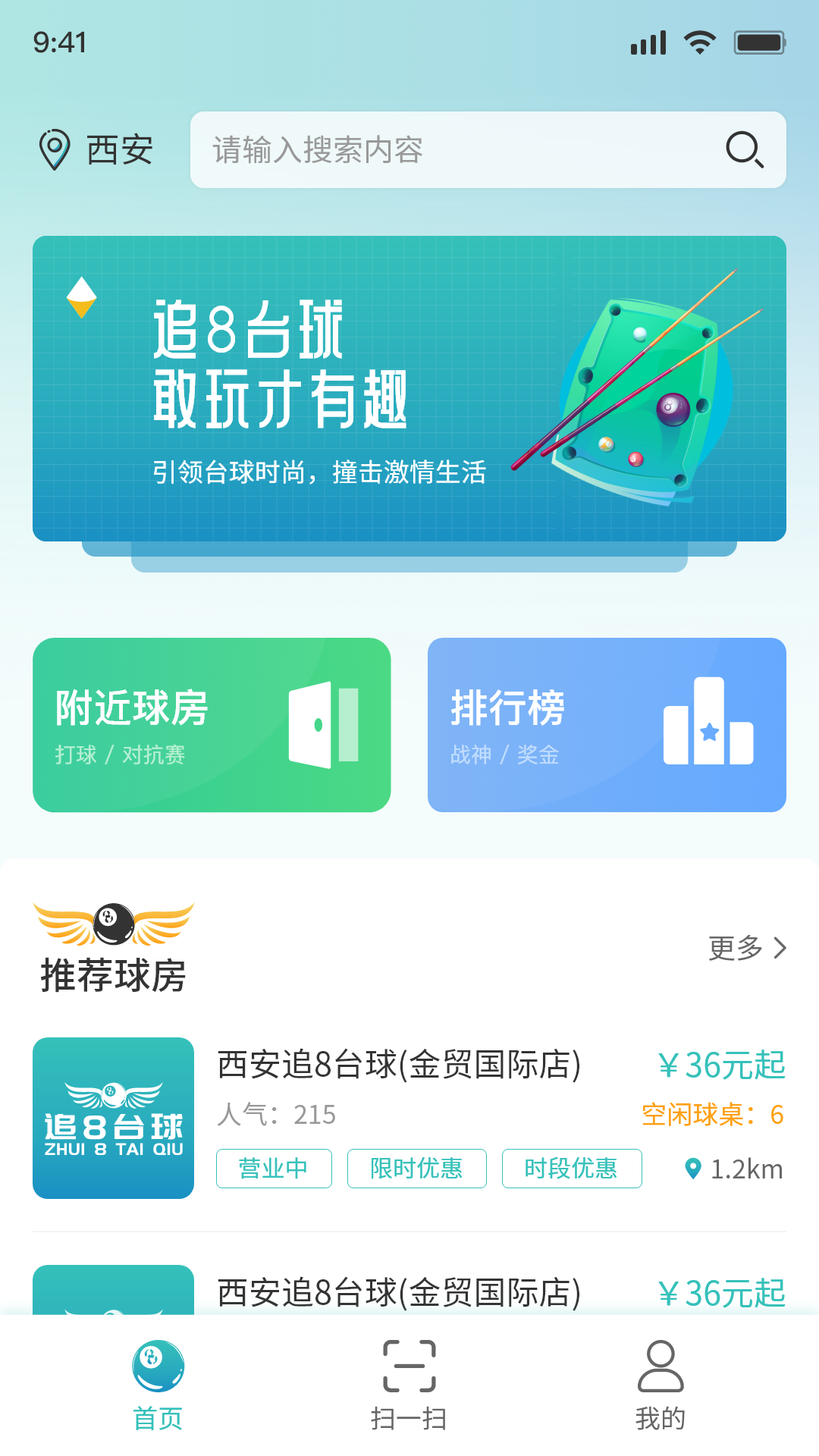 追8台球软件封面